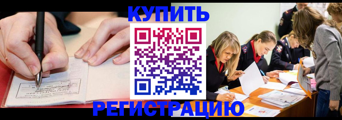 прописка паспорт в Партизанске