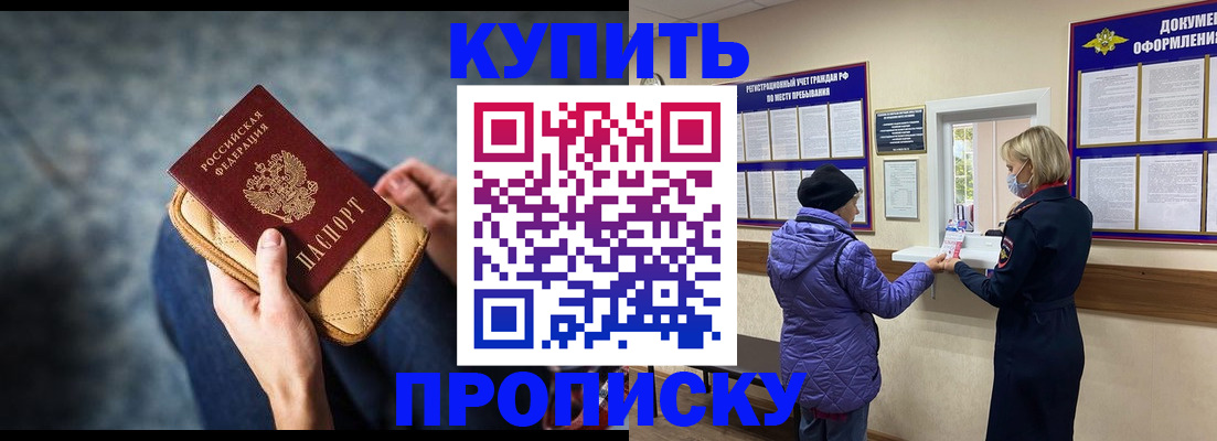 прописка законно в Партизанске