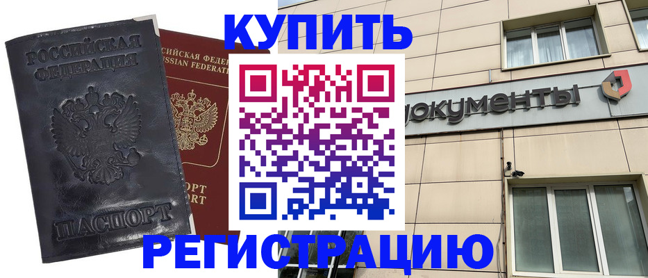 временная регистрация для всех в Партизанске