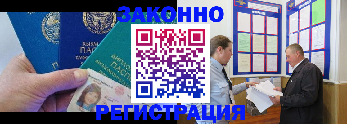 временная регистрация для всех в Партизанске